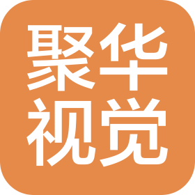 东莞市聚华视觉科技有限公司