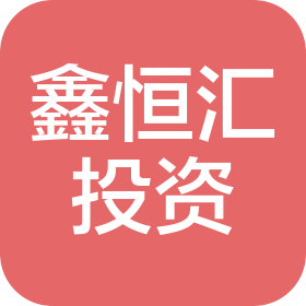 广东鑫恒汇投资有限公司