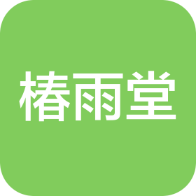 四川省椿雨堂医疗器械有限公司