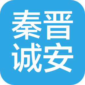 陕西秦晋诚安实业有限公司