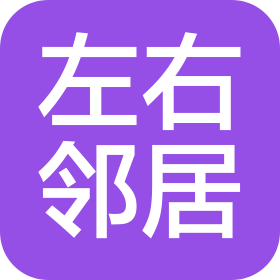 西安左右邻居臻品供应链管理有限公司
