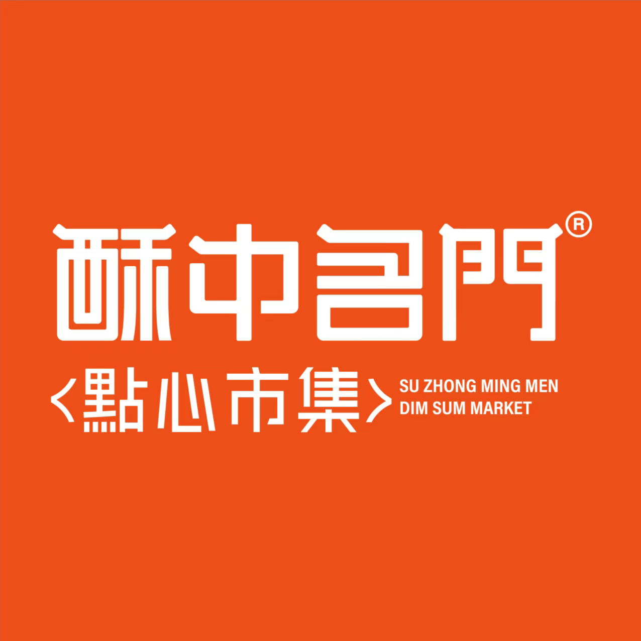 宽城区酥中名门糕点店(个体工商户)