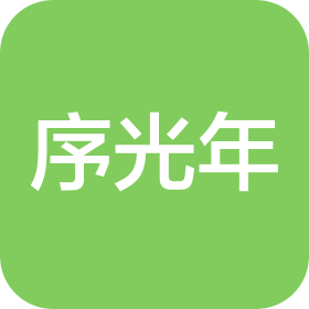 北京序光年文化传媒有限公司