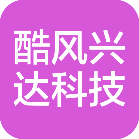 北京酷风兴达科技有限公司