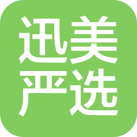 三河市迅美严选电子商务有限公司