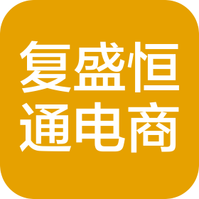 大同复盛恒通电子商务有限责任公司