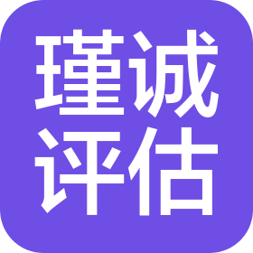 内蒙古瑾诚资产价格评估有限公司