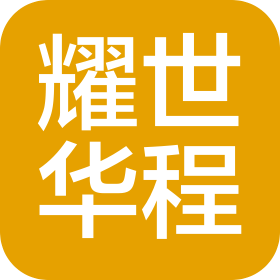 大连耀世华程软件信息技术服务有限公司