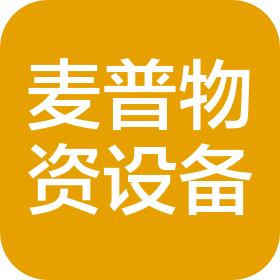 大连麦普物资设备有限公司