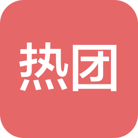 热团(辽源)科技有限公司