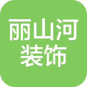 嘉兴港区丽山河装饰有限公司上海金山区分公司