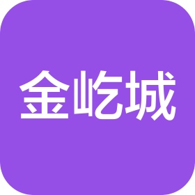 江苏金屹城科技发展有限公司