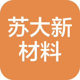 苏大新材料发展(苏州)有限公司