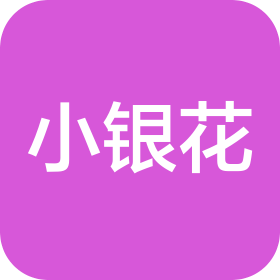 江苏小银花网络科技有限公司