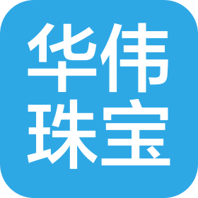 杭州华伟珠宝有限公司