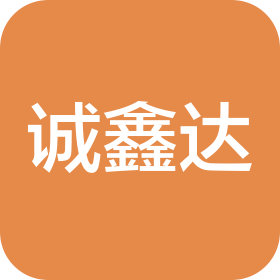 温州诚鑫达贸易有限公司