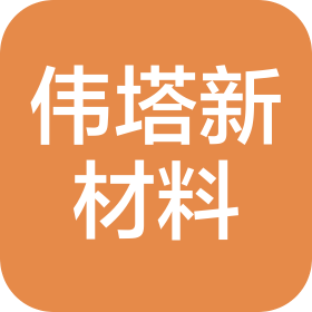 金华伟塔新材料科技有限公司