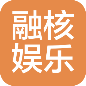 安徽融核娱乐管理有限公司