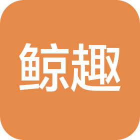 厦门鲸趣科技有限公司