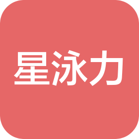 漳州市芗城区星泳力体育发展有限公司
