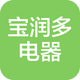 青岛宝润多电器有限公司