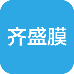 山东齐盛膜分离技术有限公司