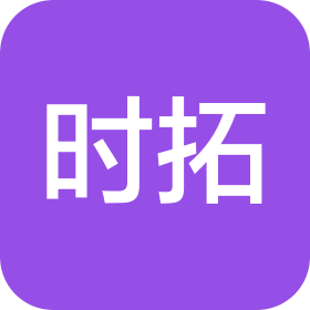 时拓(临沂)自动化科技有限公司