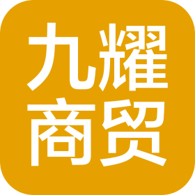 开封九耀商贸有限公司