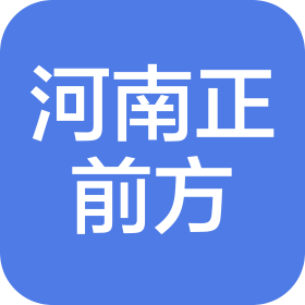 河南正前方商贸有限公司