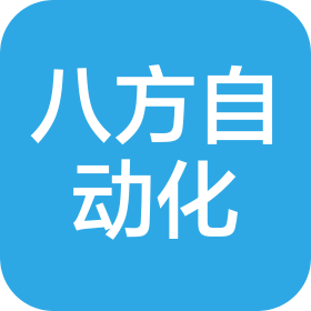 深圳市八方自动化设备有限公司