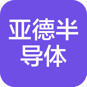 深圳亚德半导体科技有限公司