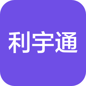 深圳市利宇通实业有限公司