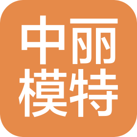 佛山市顺德区中丽模特工艺制品有限公司
