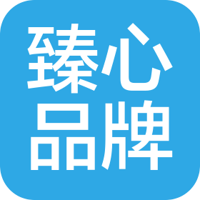 河源市臻心品牌管理有限公司