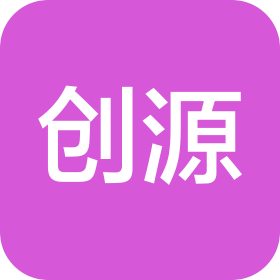 中山市小榄镇创源包装材料厂