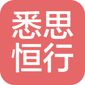 成都悉思恒行企业管理有限公司