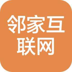 乐山邻家互联网信息服务有限公司