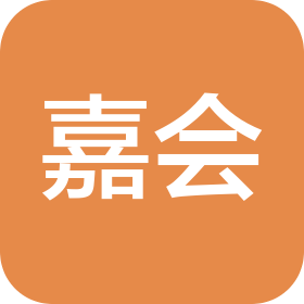 青岛嘉会机械有限公司