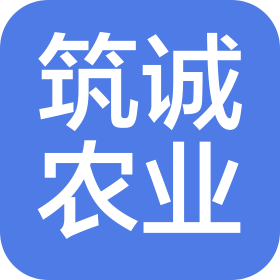 山东筑诚农业有限公司