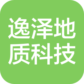 河南逸泽地质科技有限公司