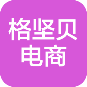 枝江市格坚贝电子商务有限公司