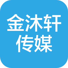 成都金沐轩传媒有限公司