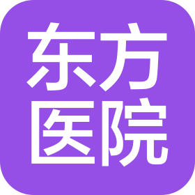 南充东方医院有限责任公司