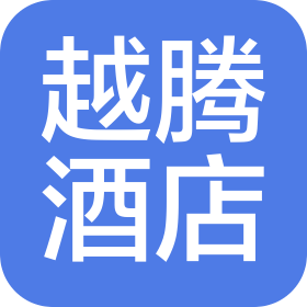 大理越腾酒店有限公司