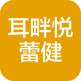 陕西耳畔悦蕾健健康管理有限公司