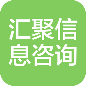 乌兰浩特汇聚信息咨询服务有限公司