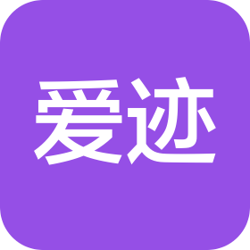 上海爱迹企业形象策划有限公司