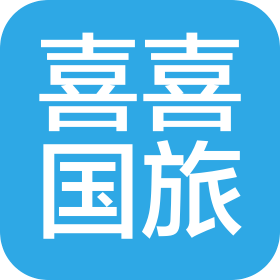 南京喜喜国际旅行社有限公司