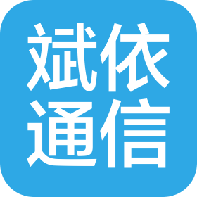 尉氏县斌依通信有限公司