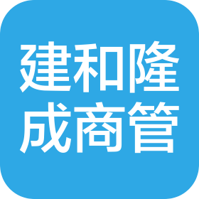 长沙建和隆成商业管理有限公司
